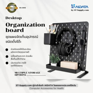 AIDATA DS1001 แผงจัดเก็บอุปกรณ์ตั้งโต๊ะ ชุดจัดระเบียบโต๊ะทำงาน ของแท้จาก ST-Supply.com
