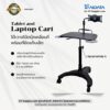 AIDATA Tablet and Laptop Cart โต๊ะวางแท็บเล็ตและโน้ตบุ๊กแบบเคลื่อนที่ ปรับความสูงด้วยระบบแก๊สสปริง มีที่ยึด Tablet และ iPad พร้อมล้อเลื่อน เหมาะสำหรับออฟฟิศและโรงพยาบาล
