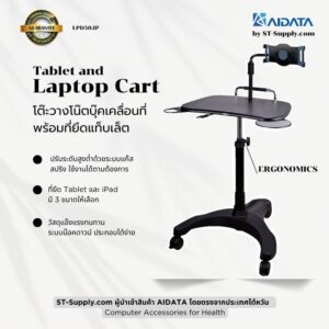 AIDATA Tablet and Laptop Cart โต๊ะวางแท็บเล็ตและโน้ตบุ๊กแบบเคลื่อนที่ ปรับความสูงด้วยระบบแก๊สสปริง มีที่ยึด Tablet และ iPad พร้อมล้อเลื่อน เหมาะสำหรับออฟฟิศและโรงพยาบาล