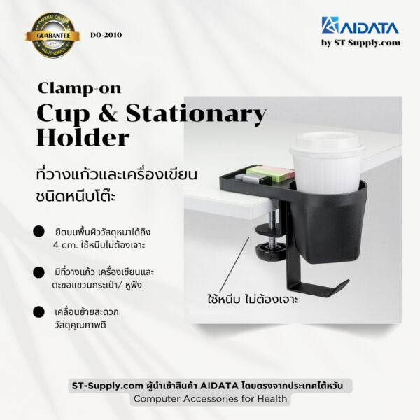 AIDATA Clamp-on Cup and Stationary Holder ที่วางแก้วและเครื่องเขียนแบบหนีบขอบโต๊ะ สีดำ ดีไซน์ Ergonomic จาก Taiwan โดย ST-Supply