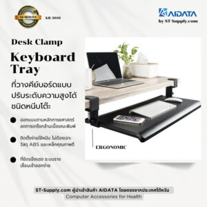 AIDATA Desk Clamp Keyboard Tray ที่วางคีย์บอร์ดแบบหนีบโต๊ะ ปรับระดับความสูงได้ ช่วยลดอาการปวดข้อมือ เหมาะสำหรับออฟฟิศและทำงานที่บ้าน
