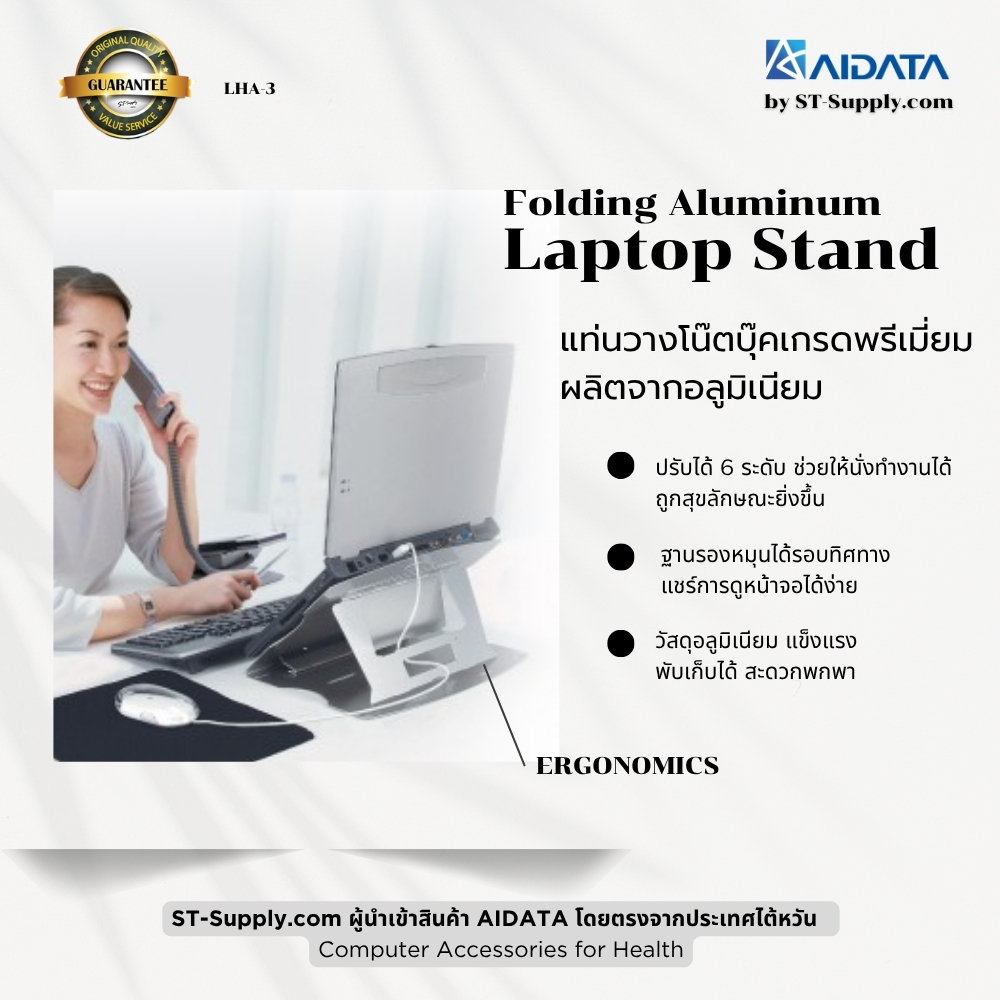 AIDATA Folding Aluminum Laptop Stand แท่นวางโน้ตบุ๊คอลูมิเนียมพับได้ ปรับระดับได้ 6 ระดับ น้ำหนักเบา แข็งแรง พกพาสะดวก เหมาะกับการทำงานตามหลักสรีรศาสตร์
