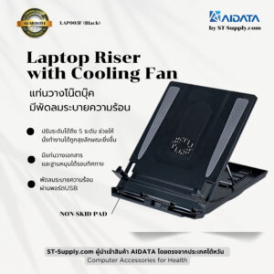 AIDATA Laptop Riser with Cooling Fan แท่นวางโน้ตบุ๊กพร้อมพัดลมระบายความร้อน ปรับระดับได้หลายระดับ ดีไซน์ตามหลักสรีรศาสตร์ เหมาะกับการทำงานแบบ Ergonomic