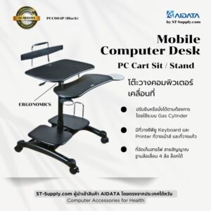 AIDATA Mobile Computer Desk โต๊ะคอมพิวเตอร์เคลื่อนที่แบบนั่งยืน ปรับความสูงด้วยระบบ Gas Cylinder มีพื้นที่วางคีย์บอร์ดและอุปกรณ์ เหมาะสำหรับออฟฟิศและโรงพยาบาล