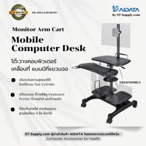 AIDATA Monitor Arm Cart โต๊ะคอมพิวเตอร์เคลื่อนที่แบบมีที่แขวนจอ ปรับความสูงด้วยระบบ Gas Cylinder มีพื้นที่วางคีย์บอร์ดและอุปกรณ์ เหมาะสำหรับออฟฟิศและโรงพยาบาล