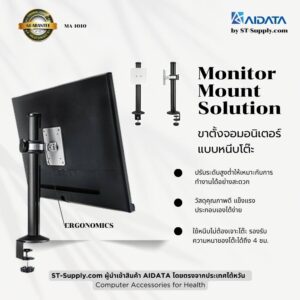 AIDATA Monitor Mount ขาตั้งจอคอมพิวเตอร์แบบหนีบโต๊ะ ปรับระดับความสูงได้ แข็งแรง ไม่ต้องเจาะโต๊ะ เหมาะสำหรับออฟฟิศ