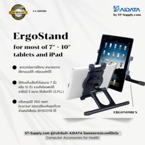 AIDATA ErgoStand ที่วางแท็บเล็ตและไอแพด 7-10 นิ้ว รุ่น US-2005B1 สีดำ หมุนได้ 360 องศา
