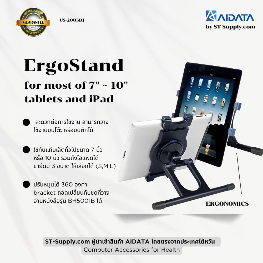 AIDATA ErgoStand ที่วางแท็บเล็ตและไอแพด 7-10 นิ้ว รุ่น US-2005B1 สีดำ หมุนได้ 360 องศา
