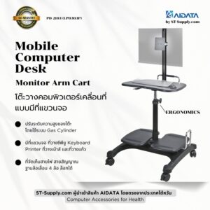 AIDATA Mobile Computer Desk Monitor Arm Cart โต๊ะคอมพิวเตอร์เคลื่อนที่แบบมีที่แขวนจอ ปรับความสูงด้วยระบบ Gas Cylinder มีล้อเลื่อน เหมาะสำหรับงานออฟฟิศ โรงงาน และโรงพยาบาล ตามหลัก Ergonomic